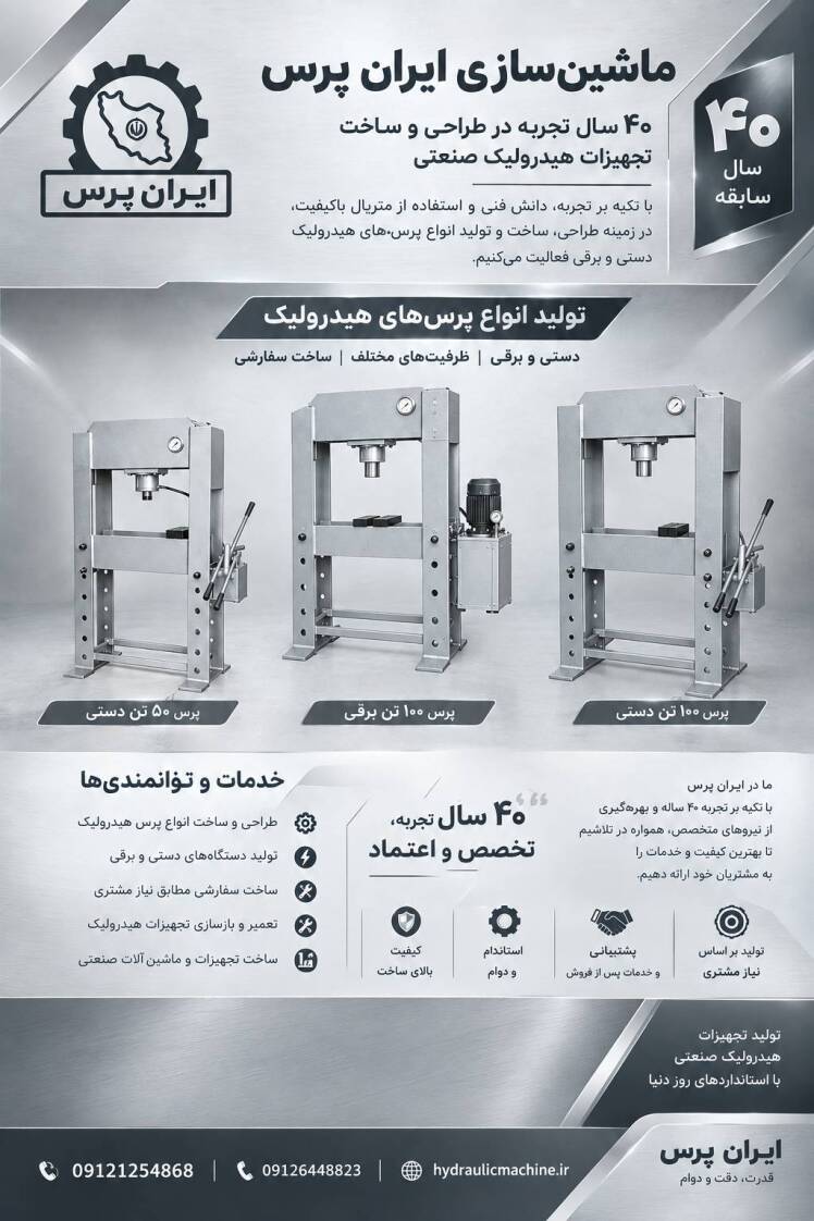 قیمت دستگاه پرس صنعتی؛ راهنمای خرید و سفارش